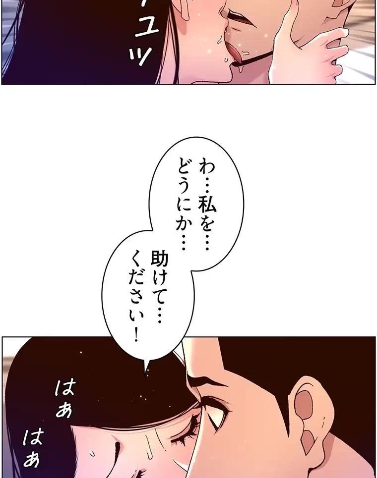 ヤりまくりアプリ 第77話 - 11