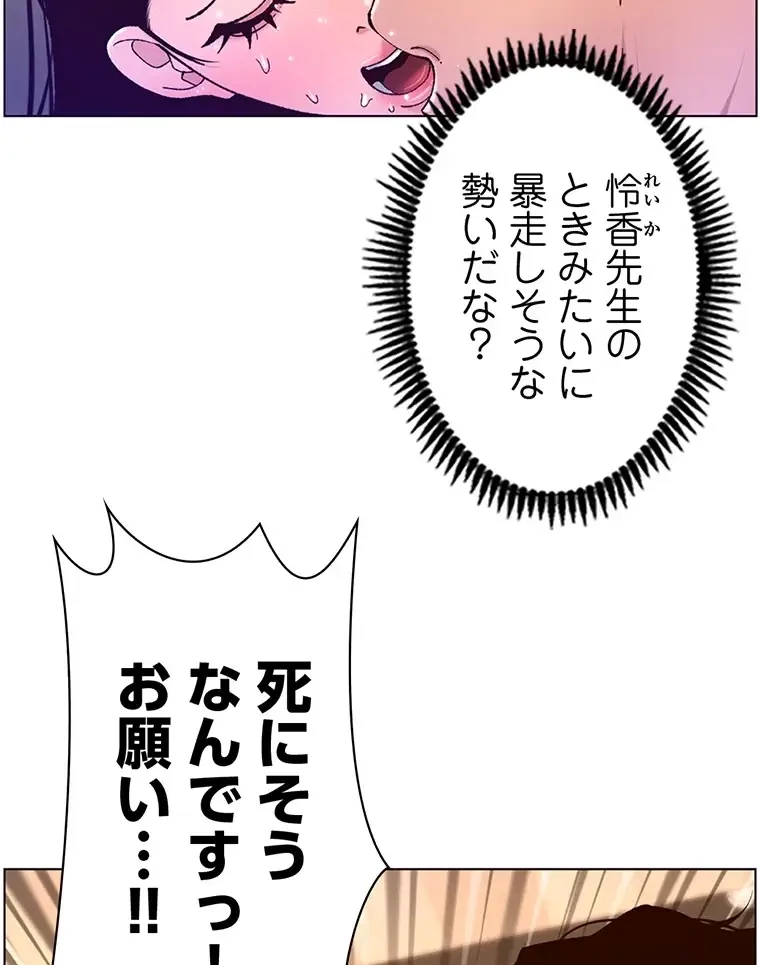 ヤりまくりアプリ 第77話 - 12