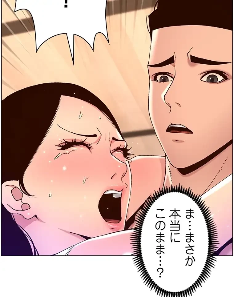 ヤりまくりアプリ 第77話 - 13