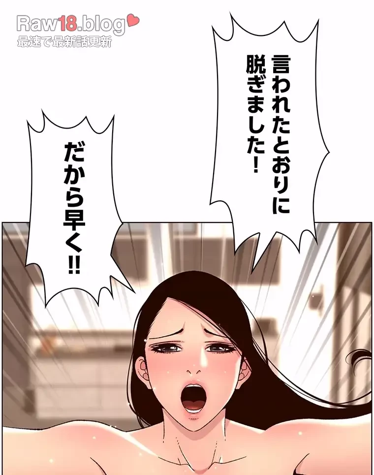 ヤりまくりアプリ 第77話 - 15