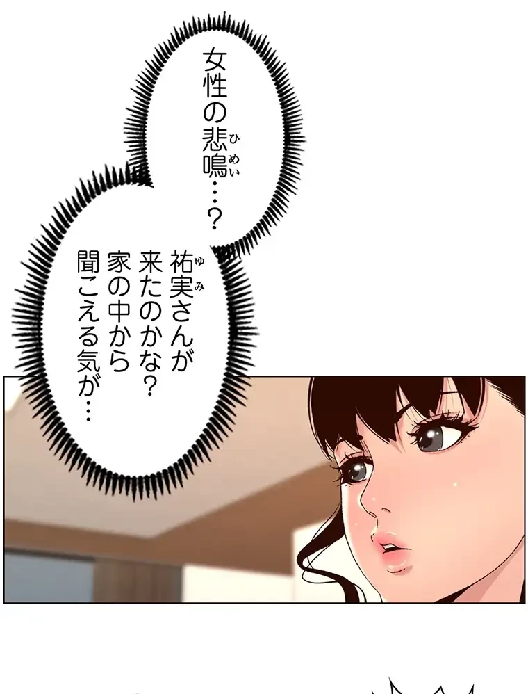 ヤりまくりアプリ 第77話 - 24