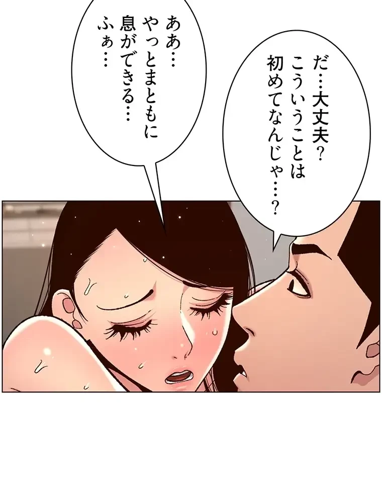 ヤりまくりアプリ 第77話 - 29