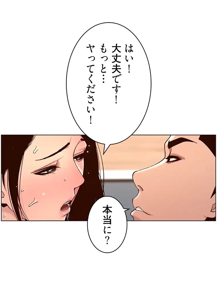 ヤりまくりアプリ 第77話 - 30