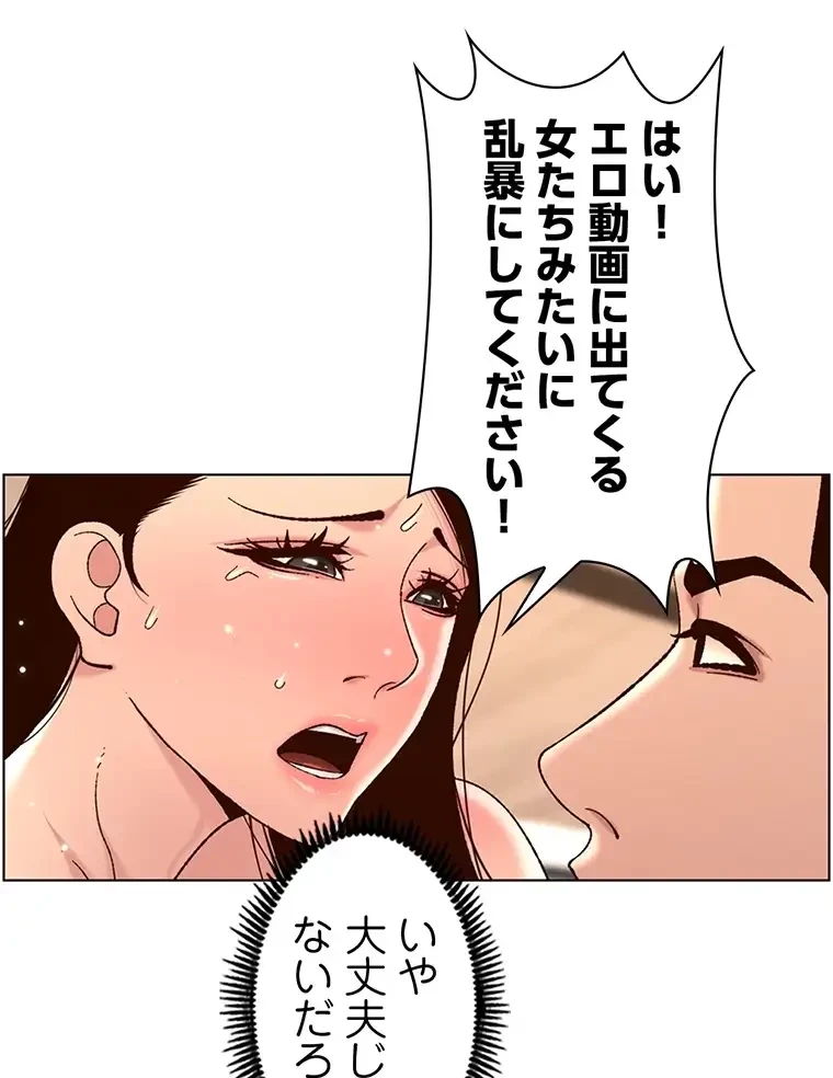 ヤりまくりアプリ 第77話 - 31