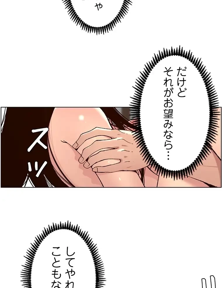 ヤりまくりアプリ 第77話 - 32