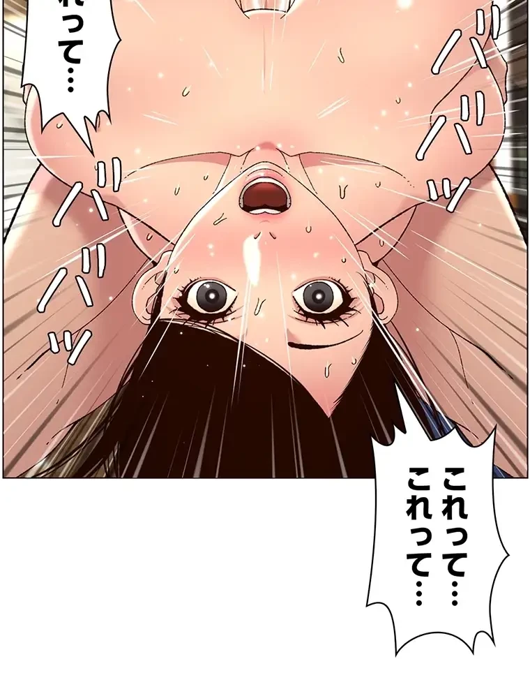 ヤりまくりアプリ 第77話 - 36