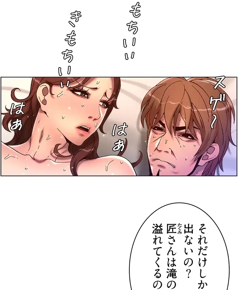 ヤりまくりアプリ 第77話 - 43