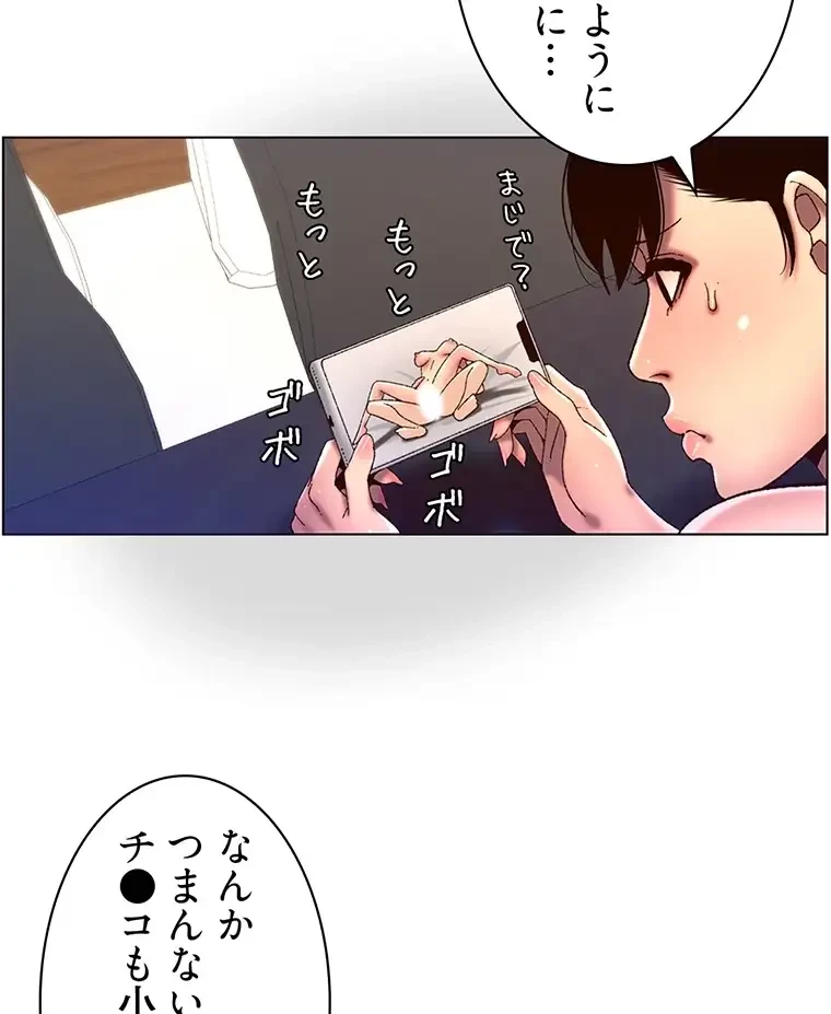 ヤりまくりアプリ 第77話 - 44