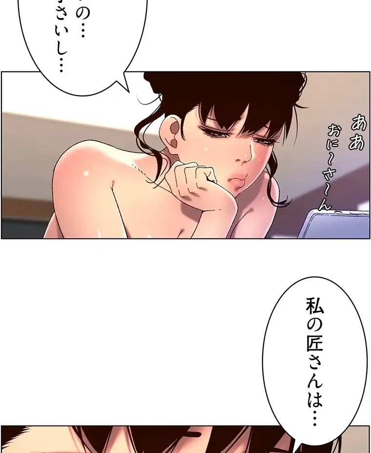 ヤりまくりアプリ 第77話 - 45