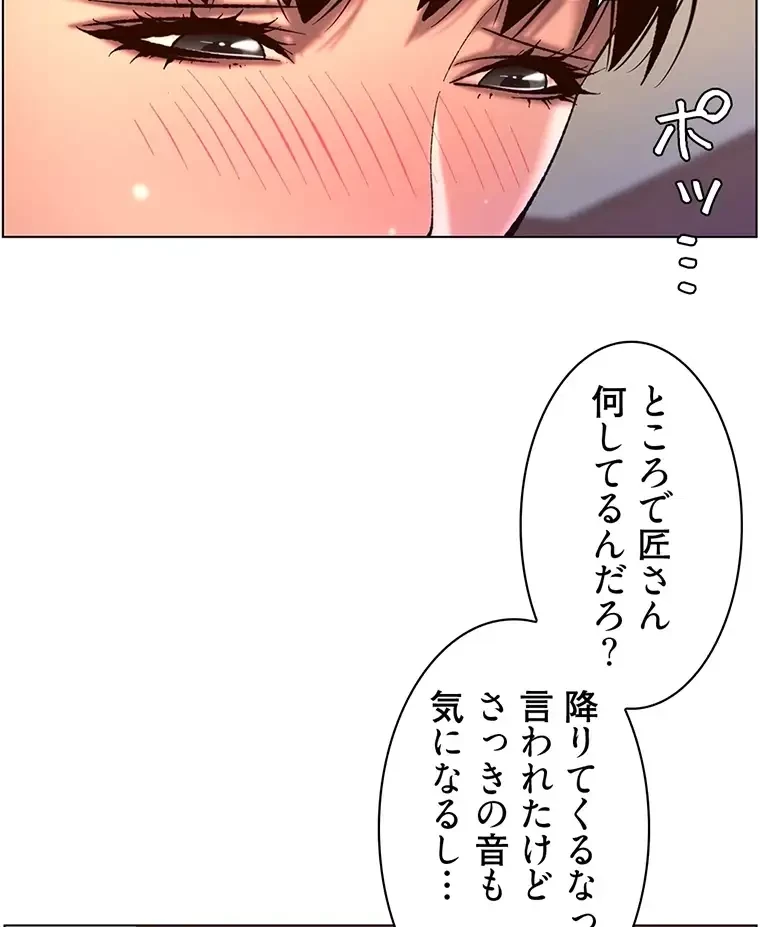 ヤりまくりアプリ 第77話 - 46