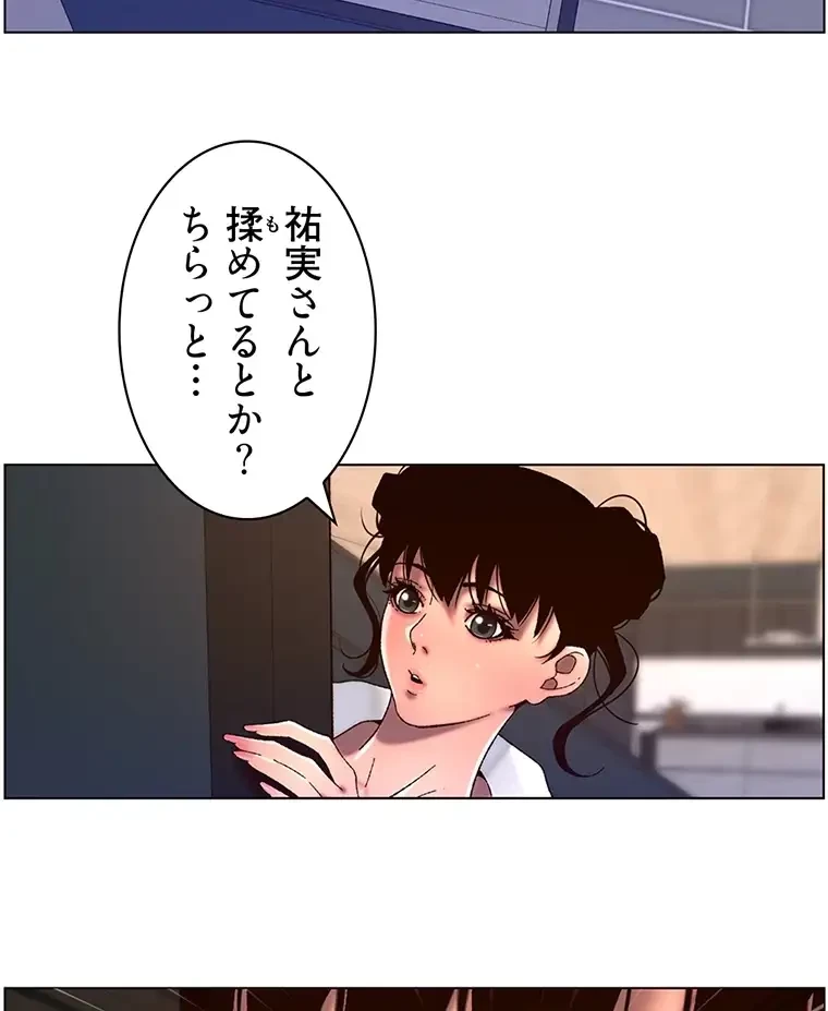 ヤりまくりアプリ 第77話 - 48