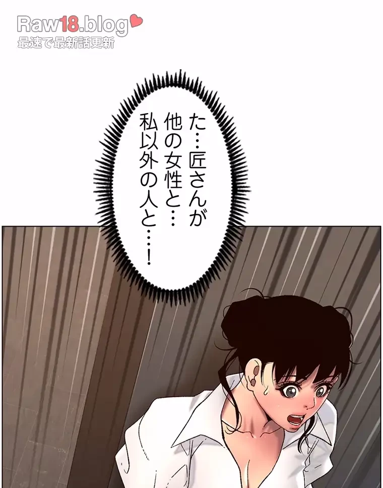 ヤりまくりアプリ 第77話 - 53