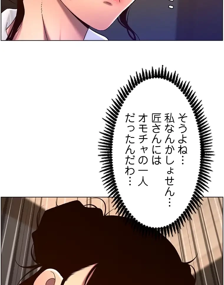 ヤりまくりアプリ 第77話 - 55