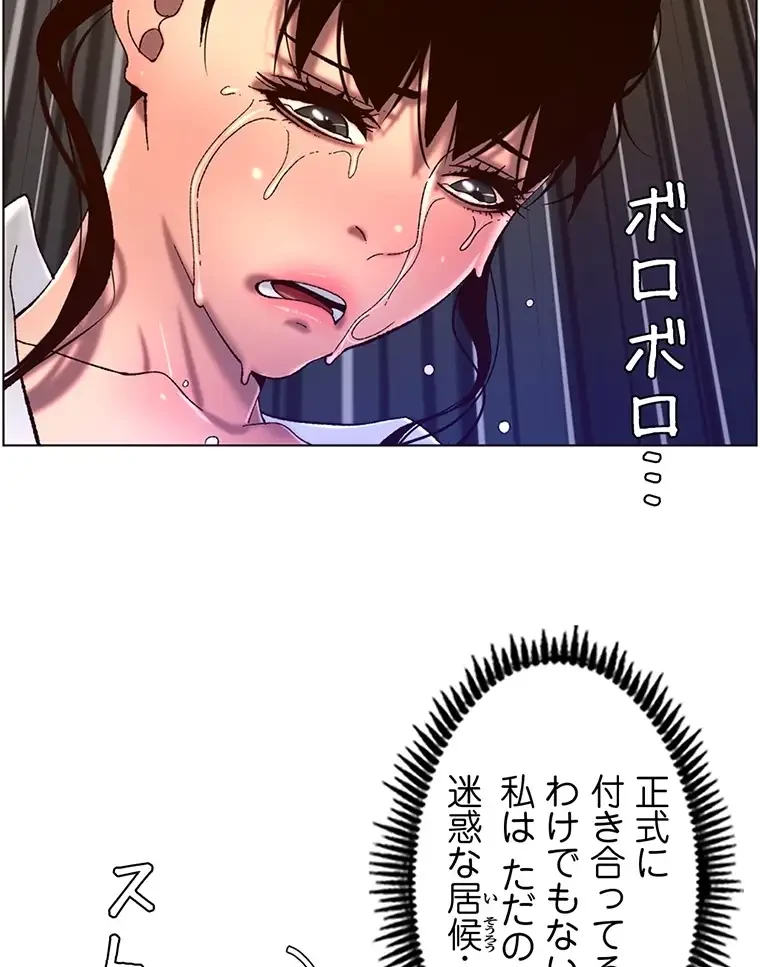 ヤりまくりアプリ 第77話 - 56