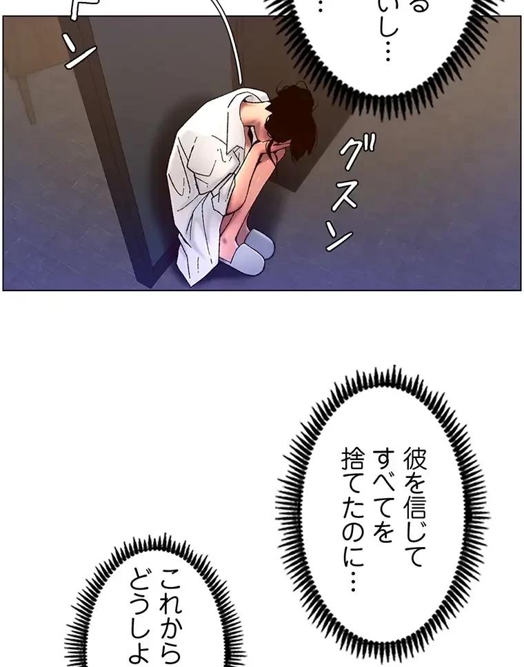 ヤりまくりアプリ 第77話 - 57