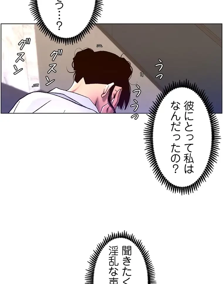 ヤりまくりアプリ 第77話 - 58