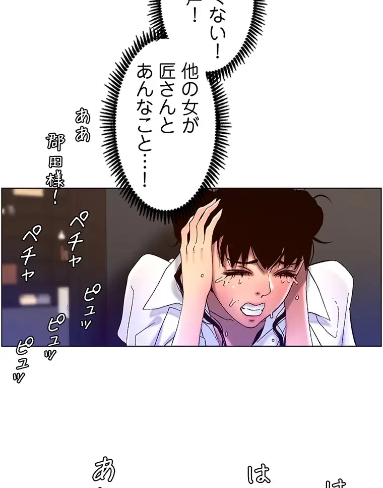 ヤりまくりアプリ 第77話 - 59