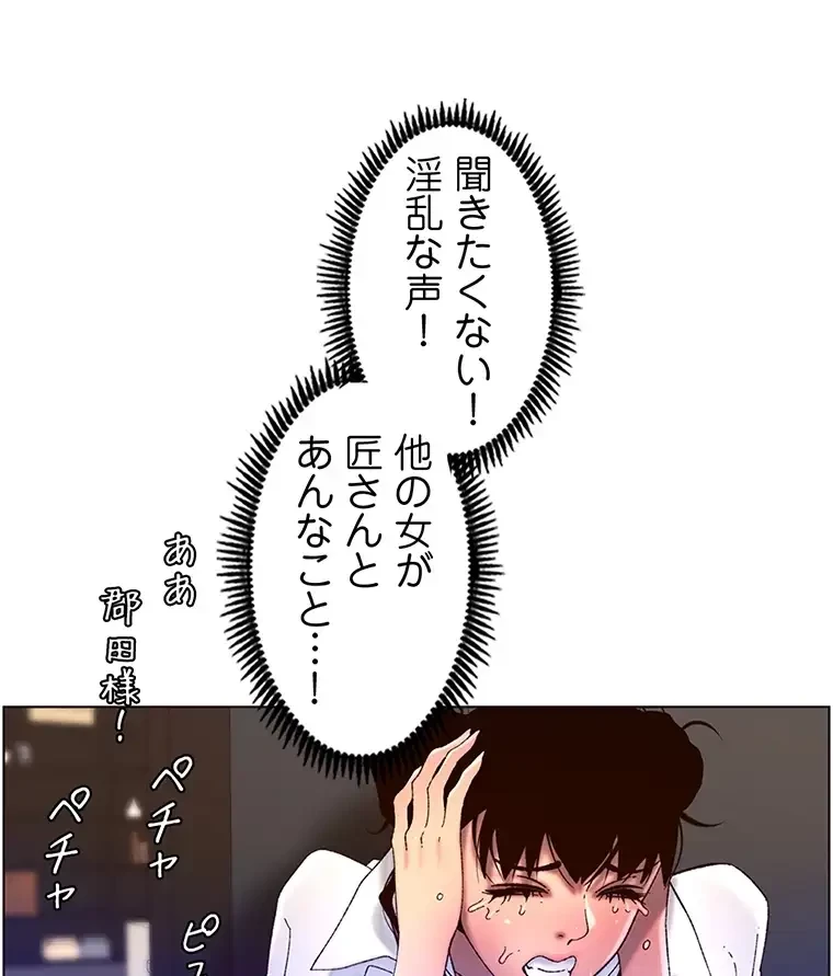 ヤりまくりアプリ 第78話 - 1