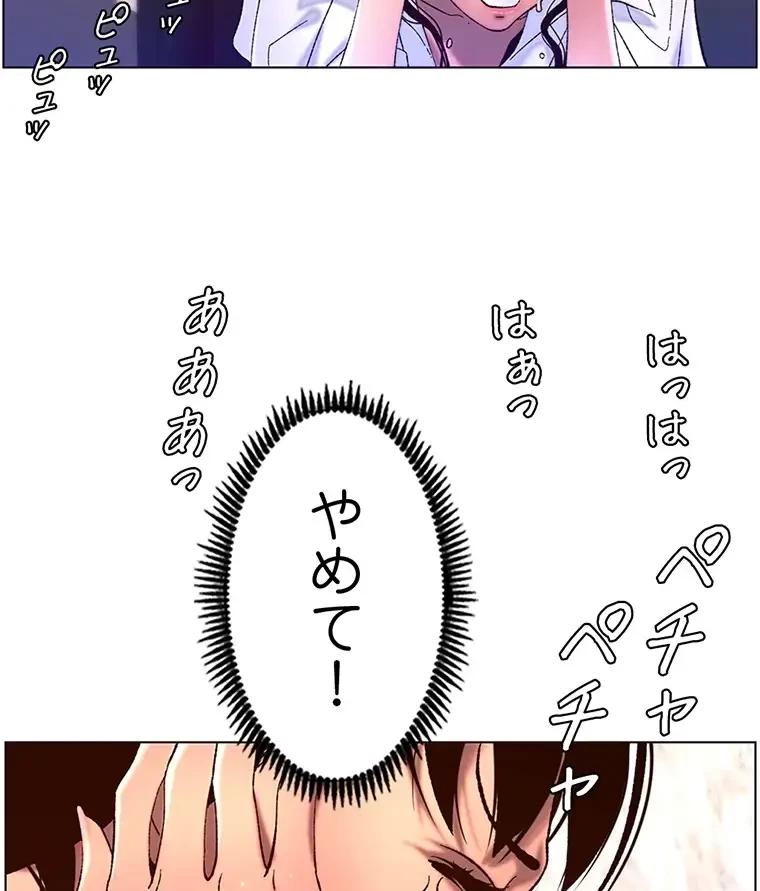 ヤりまくりアプリ 第78話 - 2