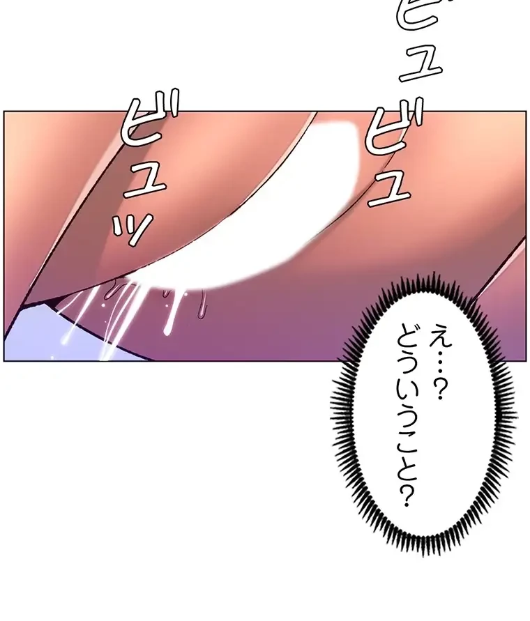 ヤりまくりアプリ 第78話 - 6