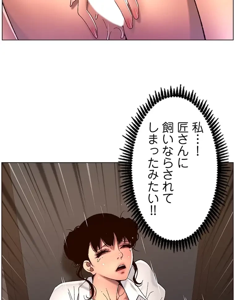 ヤりまくりアプリ 第78話 - 9