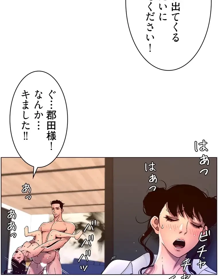 ヤりまくりアプリ 第78話 - 13