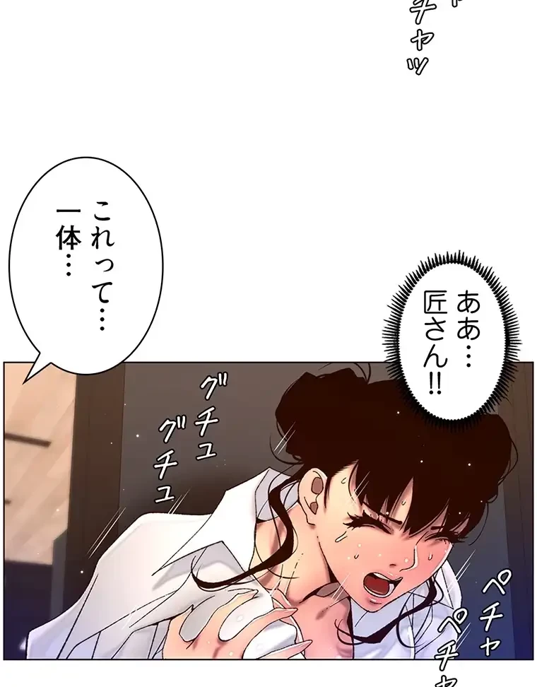 ヤりまくりアプリ 第78話 - 14