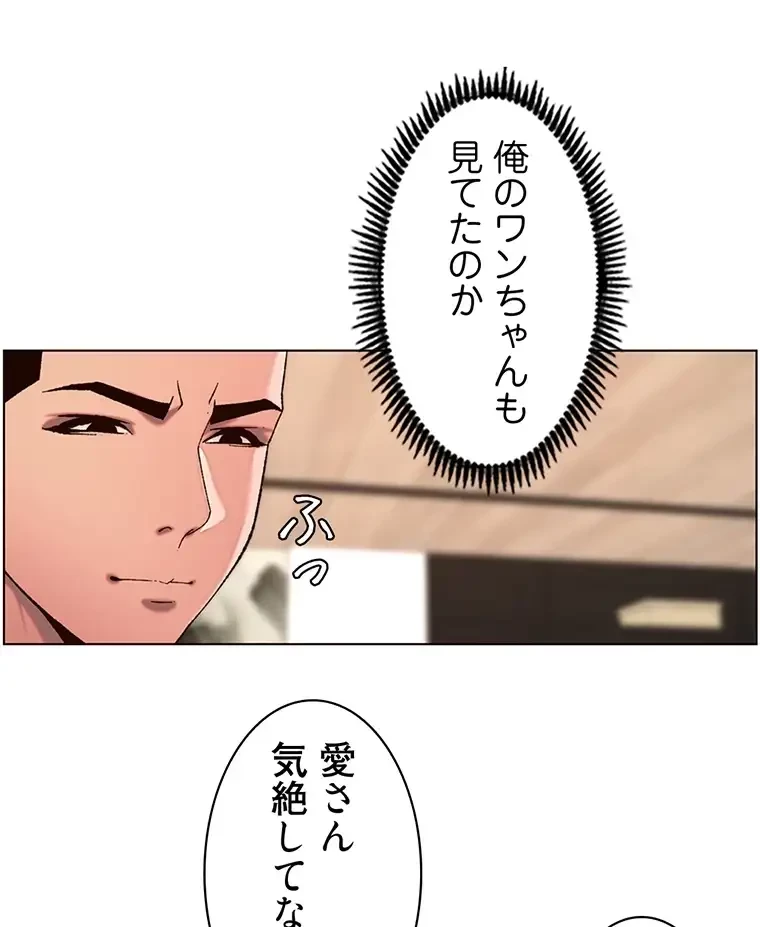 ヤりまくりアプリ 第78話 - 24