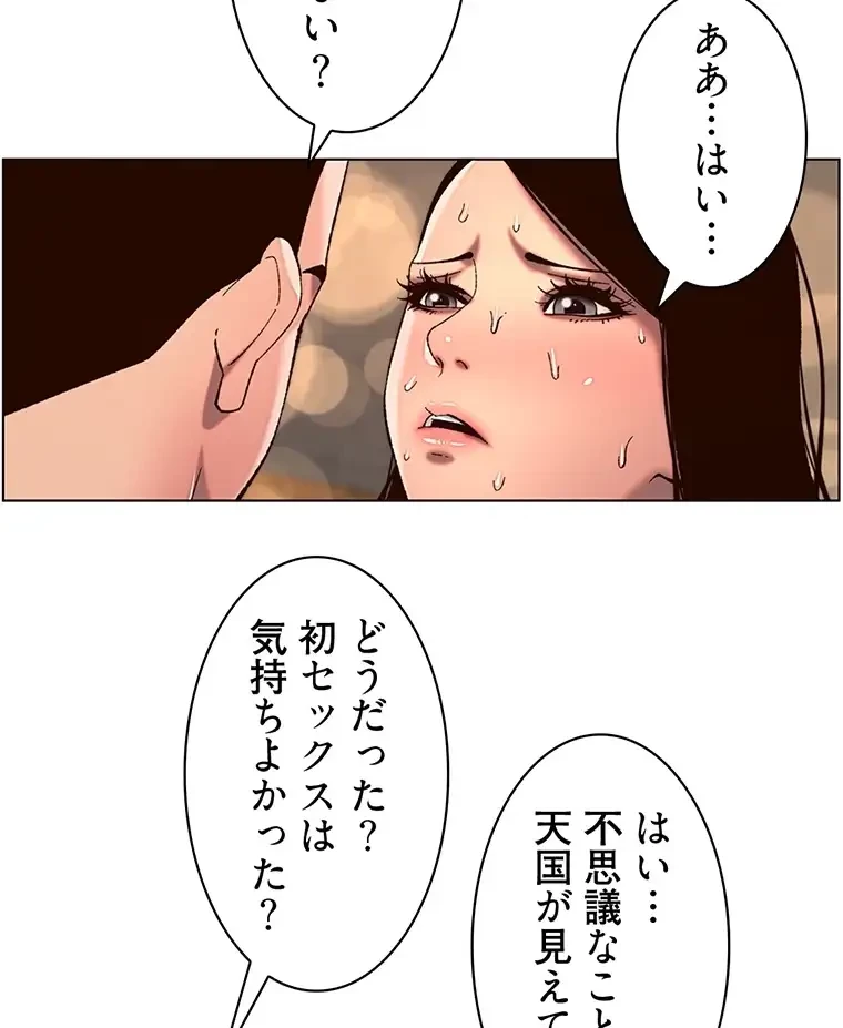 ヤりまくりアプリ 第78話 - 25