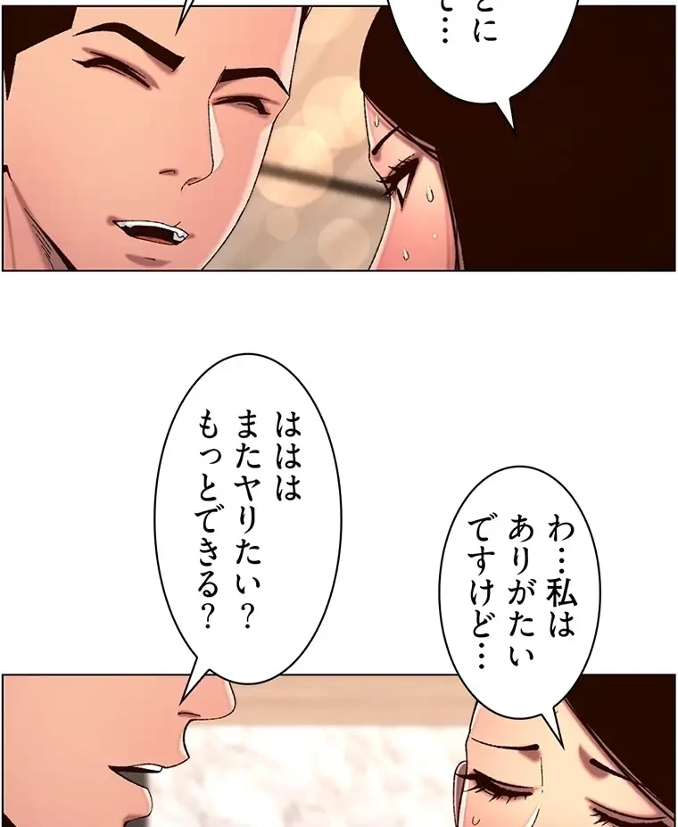 ヤりまくりアプリ 第78話 - 26