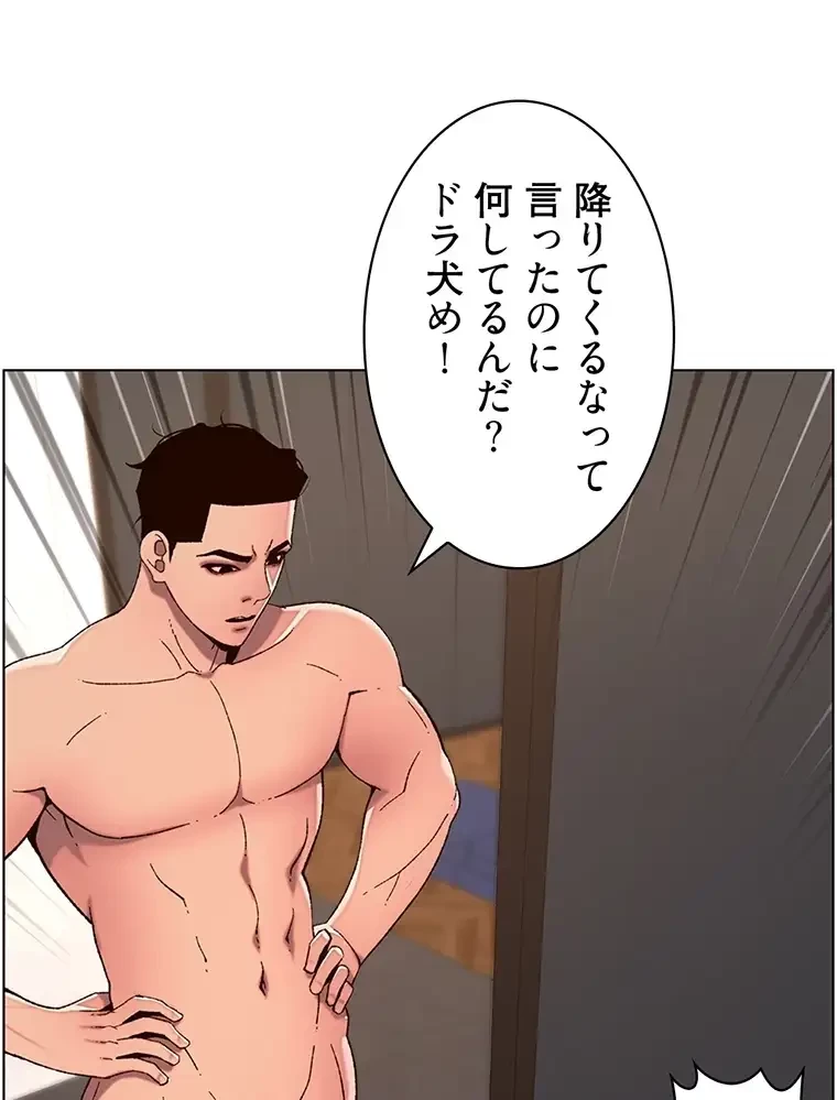 ヤりまくりアプリ 第78話 - 31