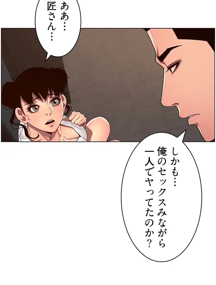 ヤりまくりアプリ 第78話 - 33