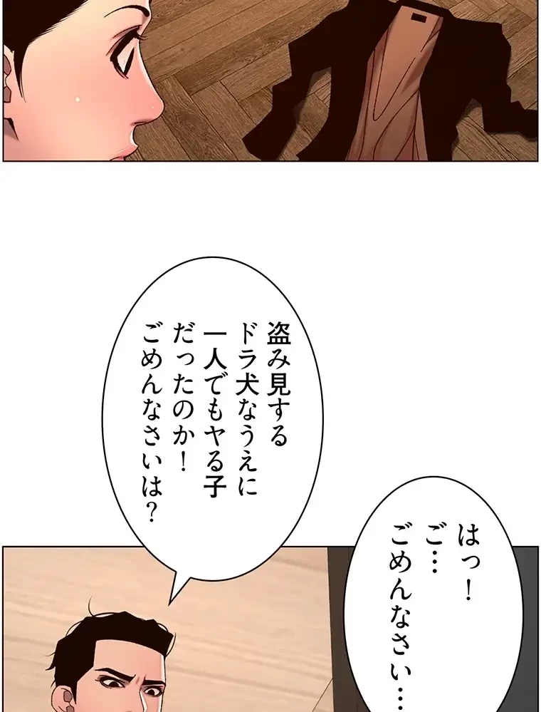 ヤりまくりアプリ 第78話 - 37