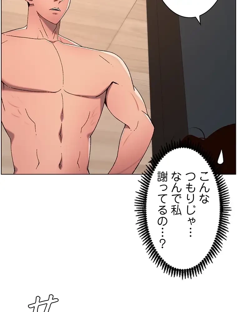 ヤりまくりアプリ 第78話 - 38