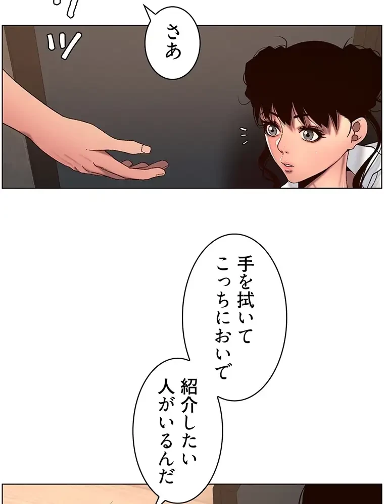 ヤりまくりアプリ 第78話 - 39