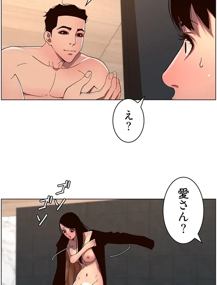 ヤりまくりアプリ 第78話 - 40