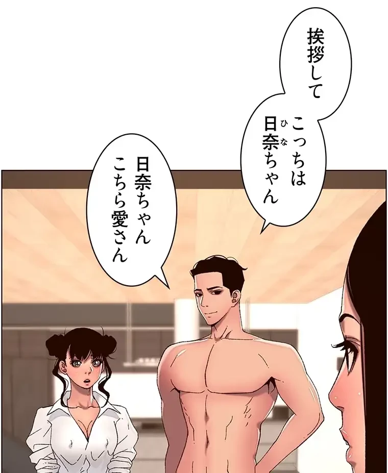 ヤりまくりアプリ 第78話 - 42