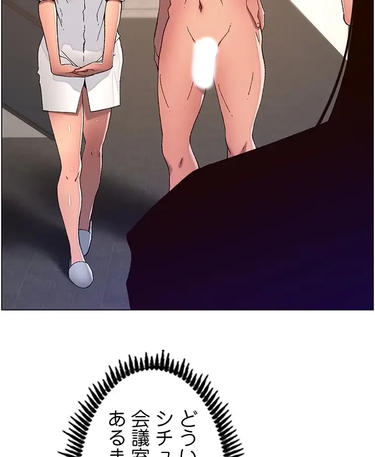 ヤりまくりアプリ 第78話 - 43