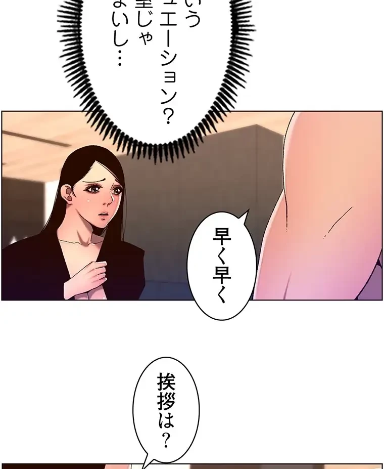 ヤりまくりアプリ 第78話 - 44