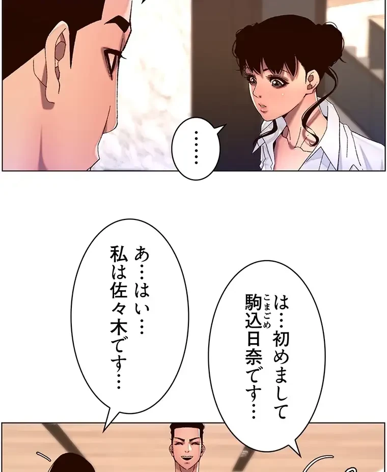 ヤりまくりアプリ 第78話 - 45