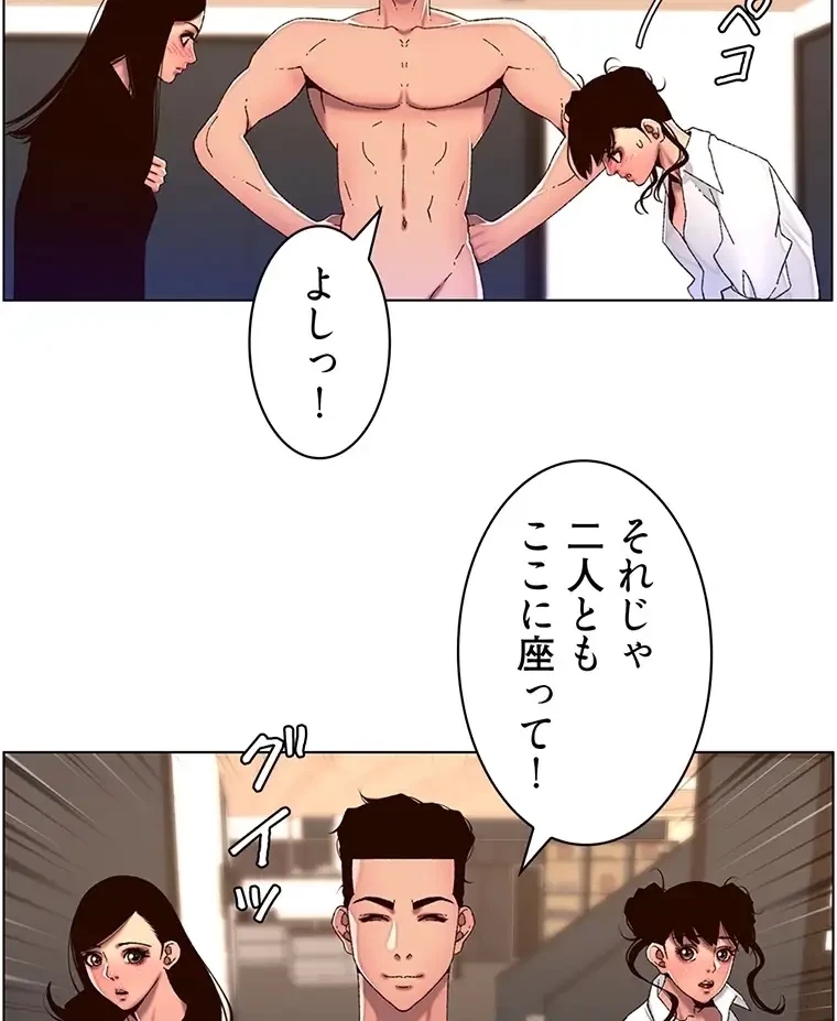 ヤりまくりアプリ 第78話 - 46