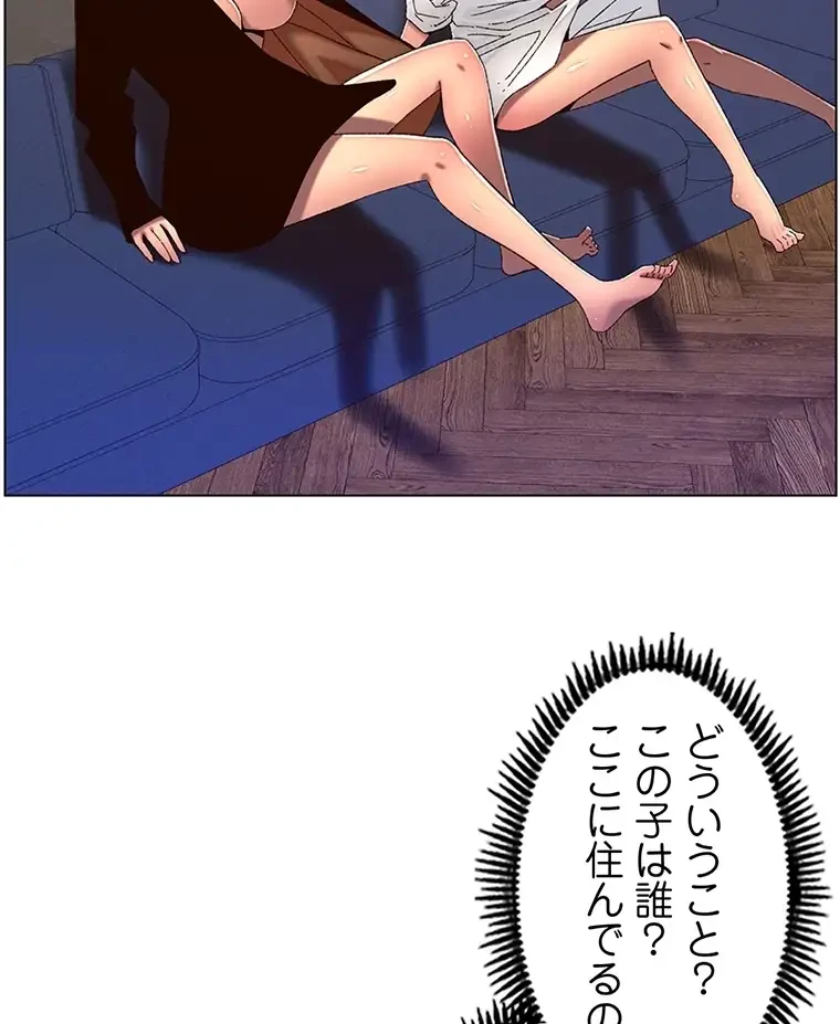 ヤりまくりアプリ 第78話 - 48