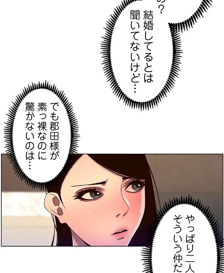 ヤりまくりアプリ 第78話 - 49