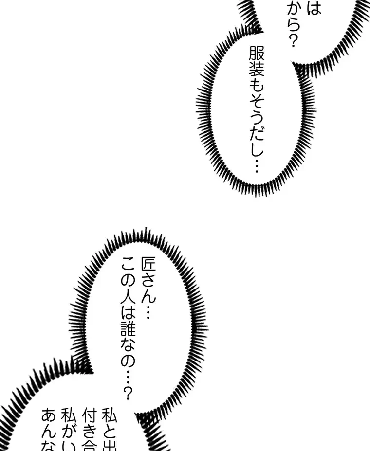 ヤりまくりアプリ 第78話 - 50