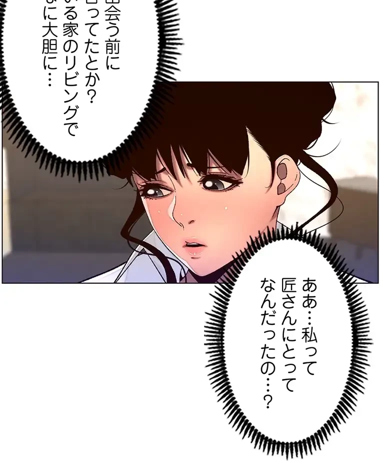 ヤりまくりアプリ 第78話 - 51