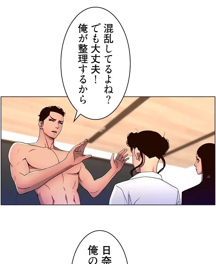 ヤりまくりアプリ 第78話 - 52