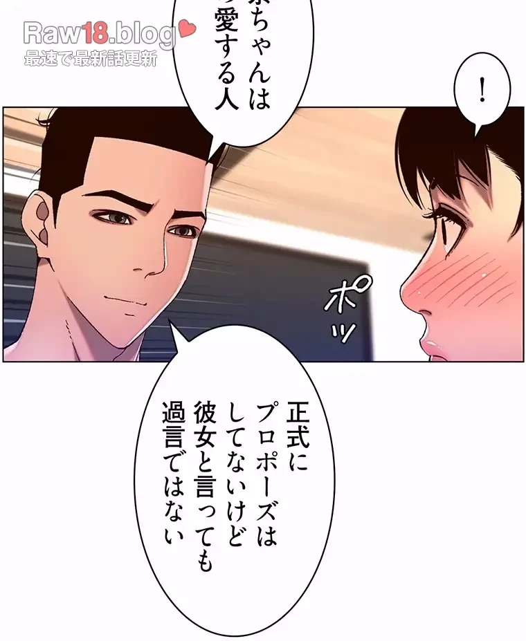 ヤりまくりアプリ 第78話 - 53