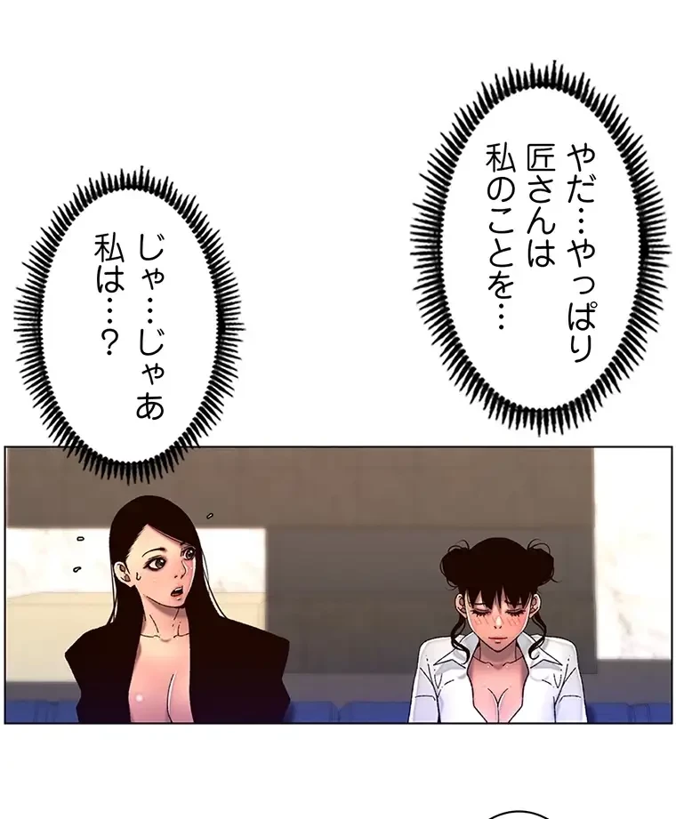 ヤりまくりアプリ 第78話 - 54