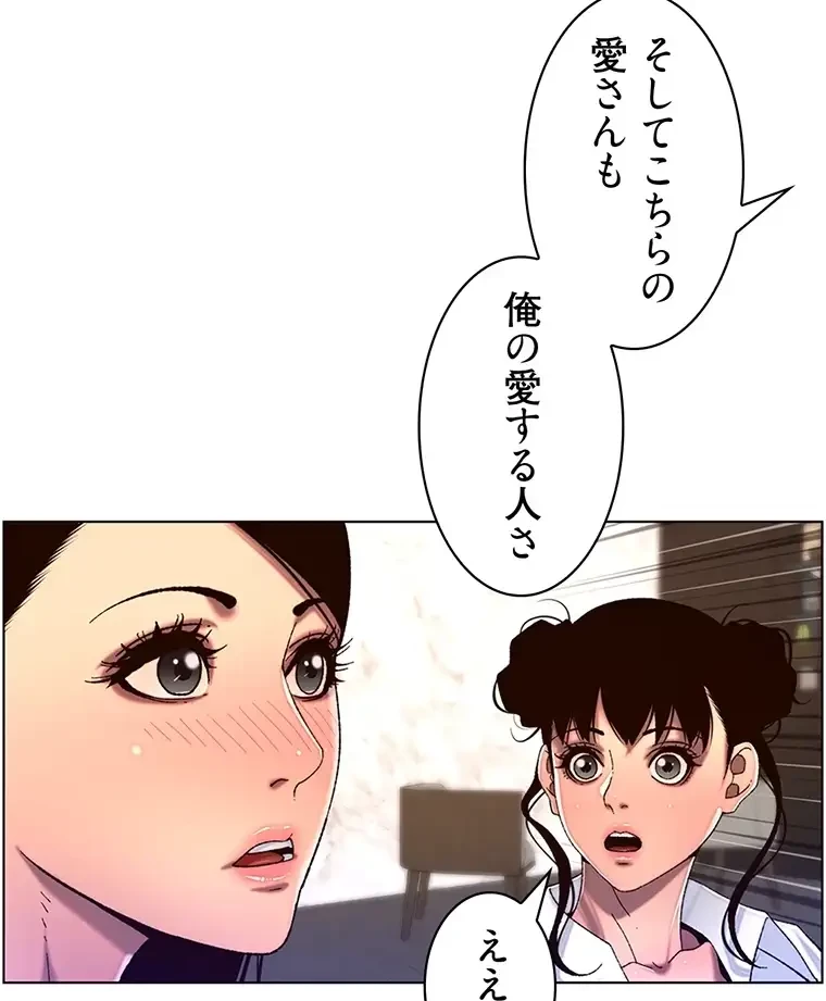 ヤりまくりアプリ 第78話 - 55