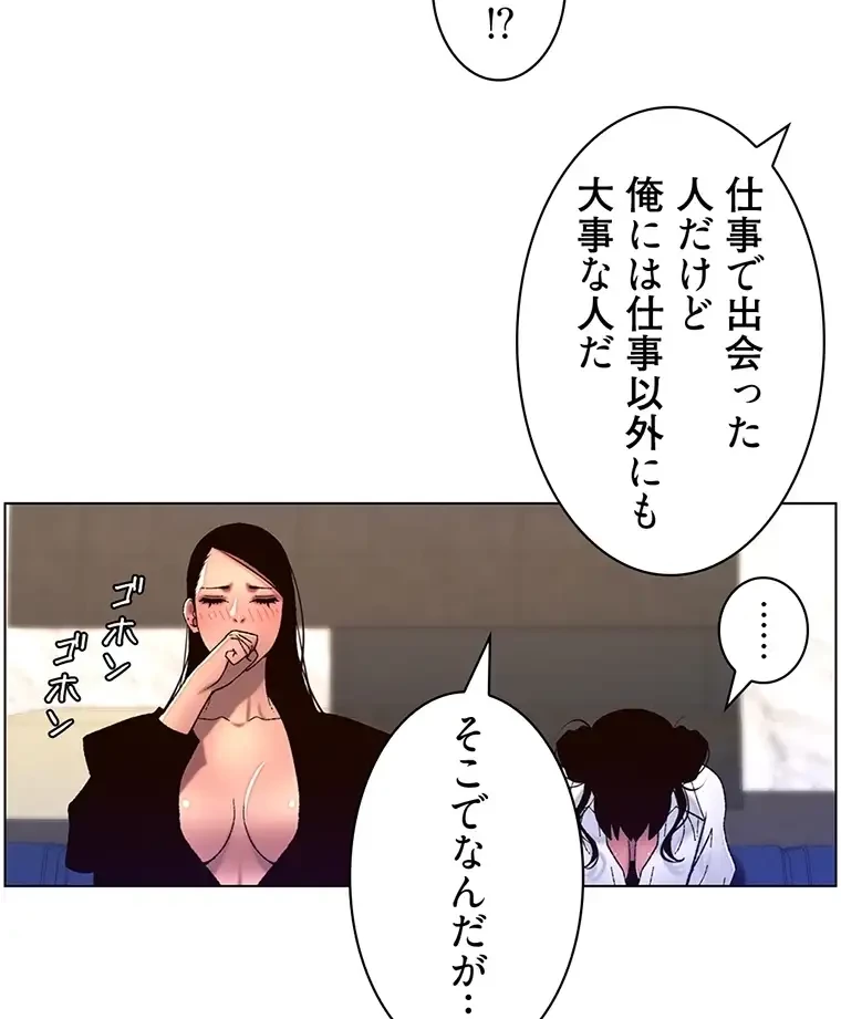 ヤりまくりアプリ 第78話 - 56